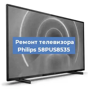 Замена светодиодной подсветки на телевизоре Philips 58PUS8535 в Красноярске